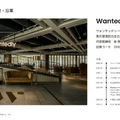 ビジネスSNS「Wantedly」は先行投資加速で来期はYoY-39%の大幅減益！？