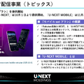 U-NEXTは会員数が500万人目前に!エネルギー事業もYoY+62%で急成長
