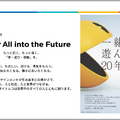バンダイナムコ 売上高過去最高でも営業減益 ゲーム事業が抱える課題とは?