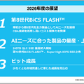 AI特需は追い風となるか？キオクシア、減益決算の中で探る再成長への道