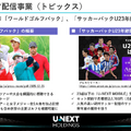 U-NEXTのコンテンツ配信事業が12%減益、それでもスポーツに投資する理由