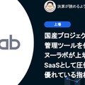 Q.国産プロジェクト管理ツールを作るヌーラボが上場。SaaSとして圧倒的に優れている指標とは？