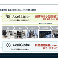 アクセルスペースが436億円の政府案件を受注できた理由