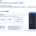 マネーフォワードは売上高が40%増！自社のAI活用が売上成長に直結する理由