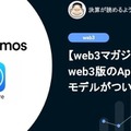 【web3マガジン】web版のApp Storeモデルがついに登場!?