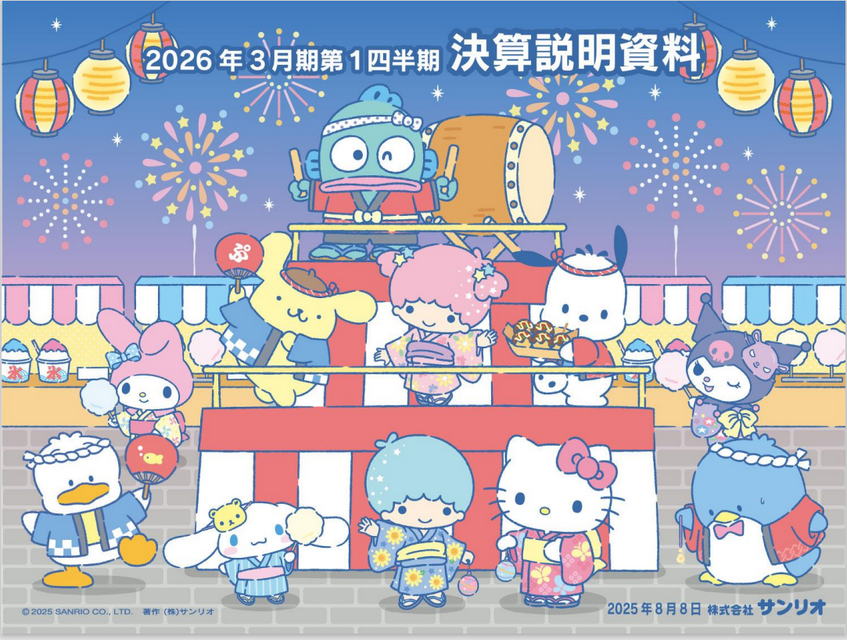 株式会社サンリオ　2026年3月期第1四半期決算説明資料