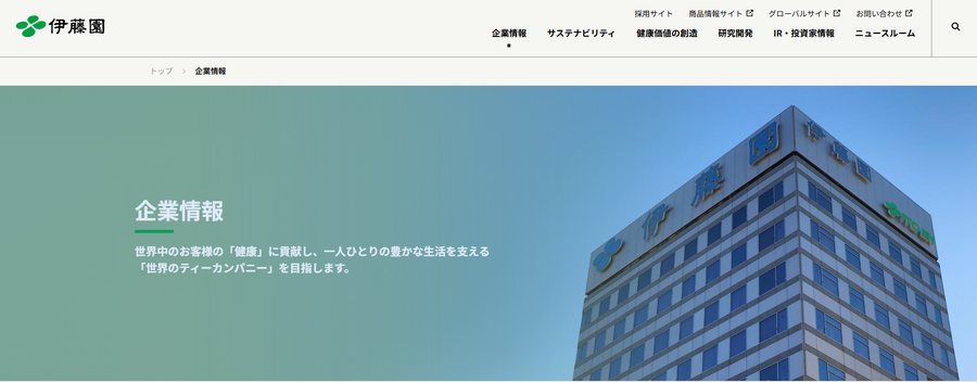 海外事業が急拡大　伊藤園が世界市場で存在感を高める理由とは？