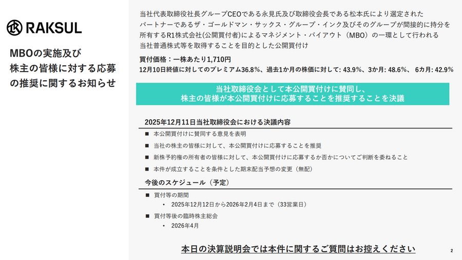Q. ラクスルが1,200億円でMBO！ゴールドマン・サックスと描く次の打ち手とは？