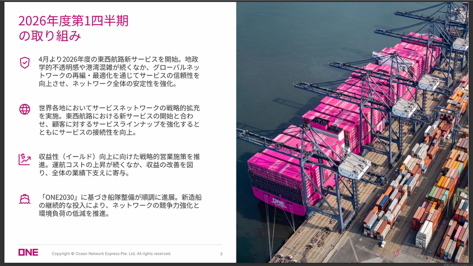 海運大手 日本郵船と商船三井の決算比較 総合物流と資源輸送で攻める